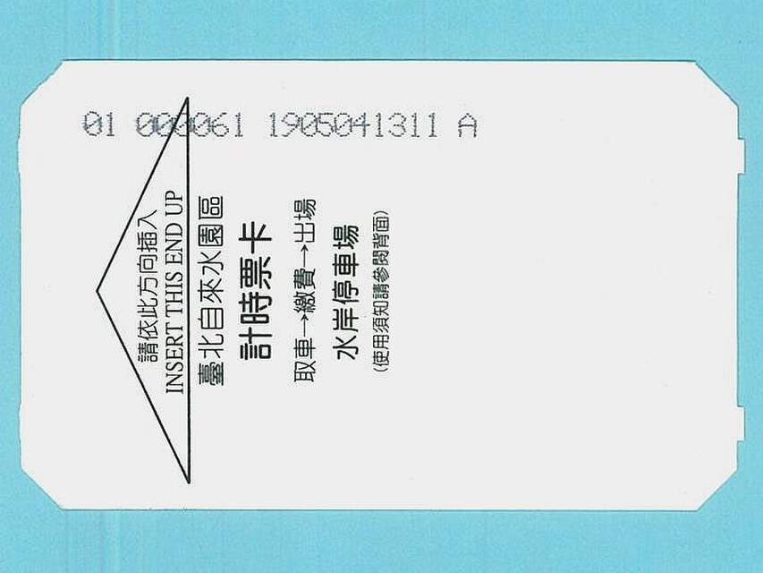 A Taipei Water Park parking ticket